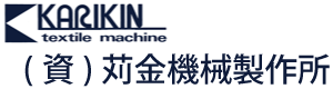 合資会社苅金機械製作所 ロゴ