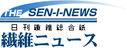 ダイセン株式会社(繊維ニュース) ロゴ